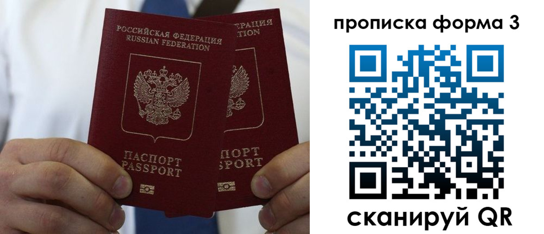 прописка 2025 в Черепаново